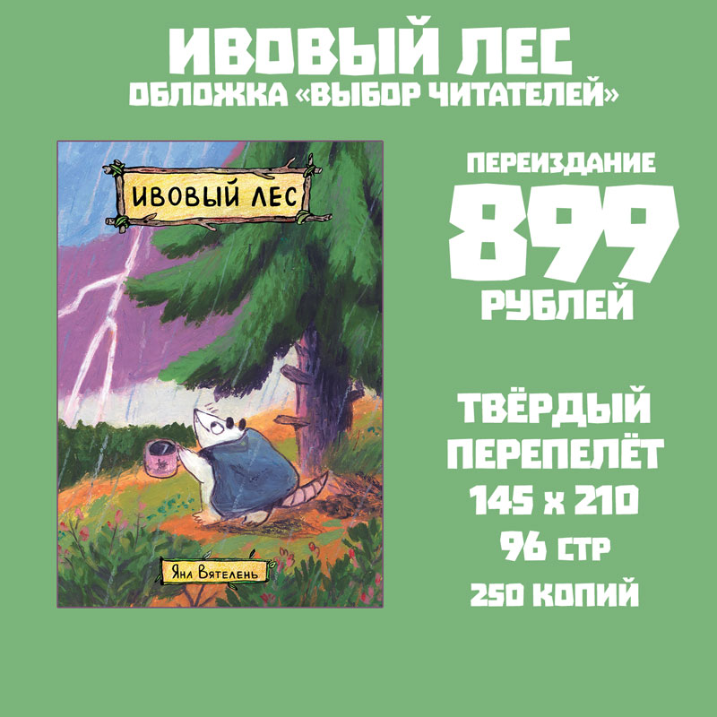 Ивовый лес. Обложка - Выбор читателей Ивовый лес. Обложка - Выбор читателей