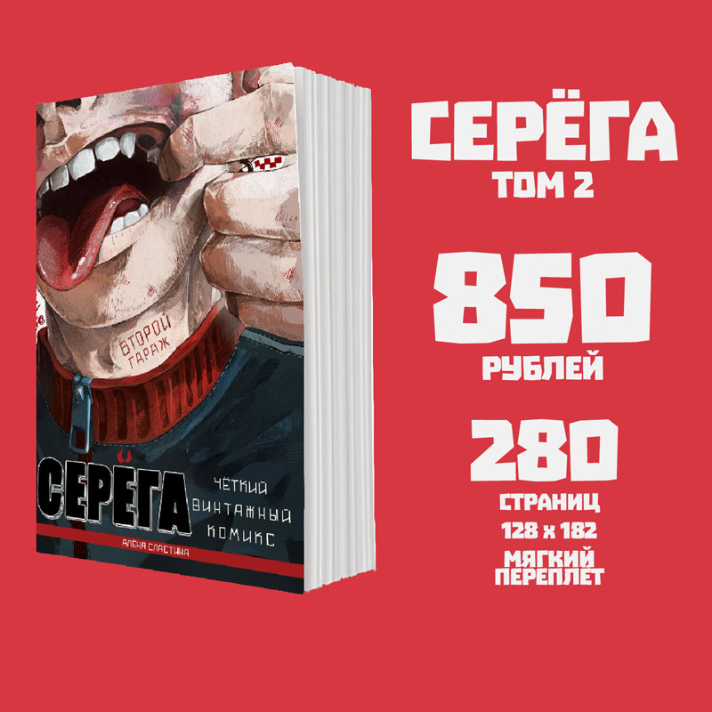 Серёга. Второй гараж Серёга. Второй гараж