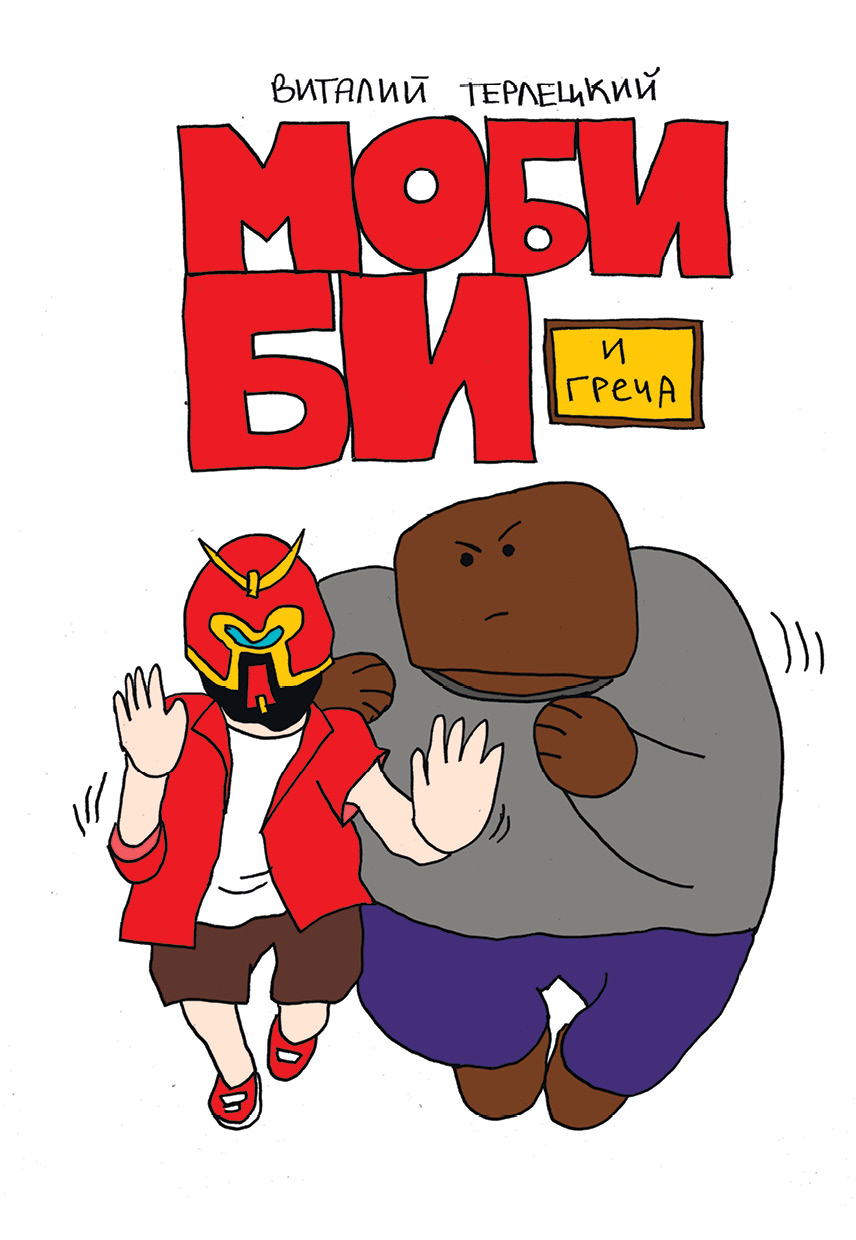 Полно би