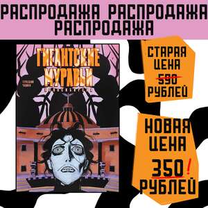 Гигантские муравьи Новосибирска
