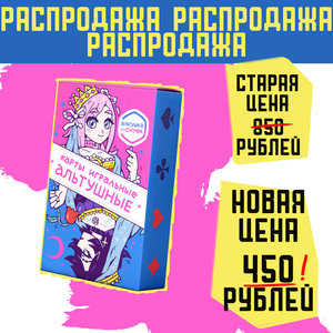 Карты игральные "Альтушка для скуфа"