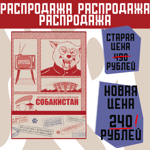 Литературно-художественный Собакистан