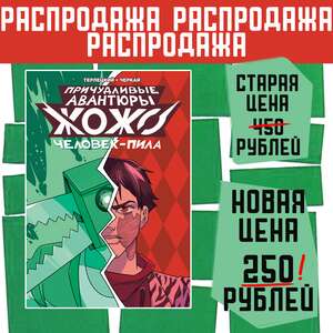 Причудливые Авантюры Жожо: Человек-Пила
