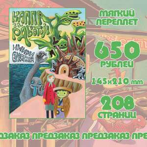 Каппа за работой (Предзаказ)