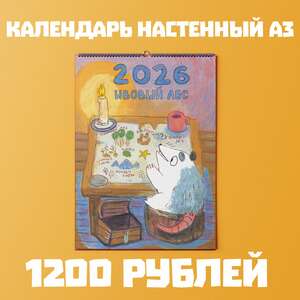 Ивовый лес. Календарь настенный А3