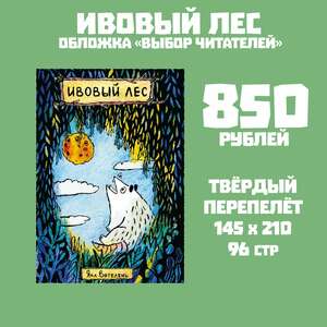 Ивовый лес