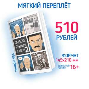Падение Ельцина с моста 2