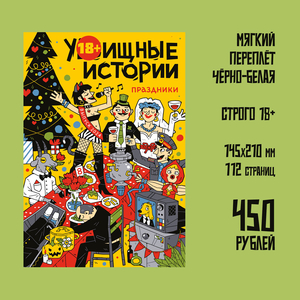 У-Истории. Праздники