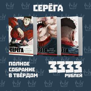 Серёга. Полное собрание в твёрдом