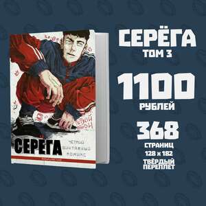 Серёга. Первый район (Тв. переплёт)