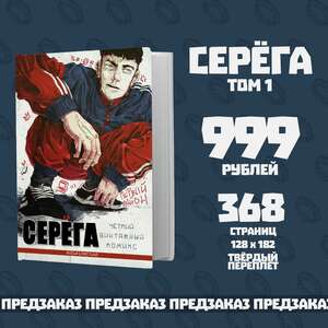 Серёга. Первый район (Тв. переплёт) Предзаказ