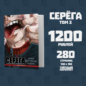 Серёга. Второй гараж (Тв. переплёт)