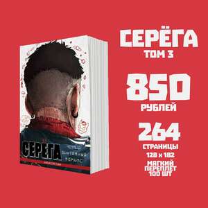 Серёга. Третья планета