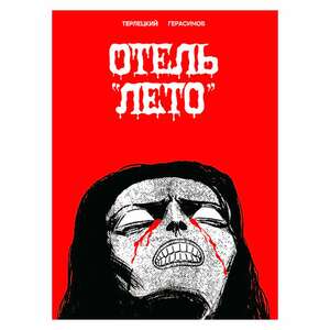 Отель Лето