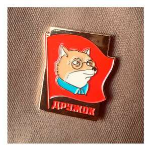 Пин Товарищ Дружок (Собакистан)