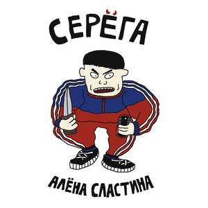 Серёга. Первый район - Обложка Нож