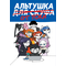Альтушка для скуфа: Альтушка от Токи