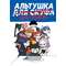 Альтушка для скуфа: Альтушка от Токи